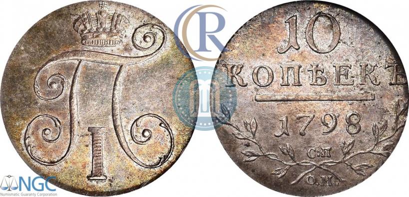 Picture 10 kopecks 1798 year СП-ОМ 
