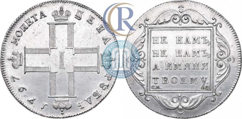 Фото 1 рубль 1797 года СМ-ФЦ "Утяжеленный"