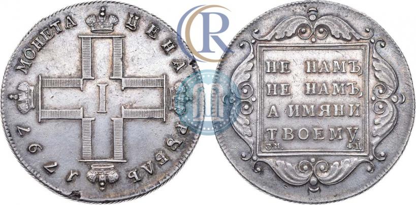 Фото 1 рубль 1797 года СМ-ФЦ "Утяжеленный"