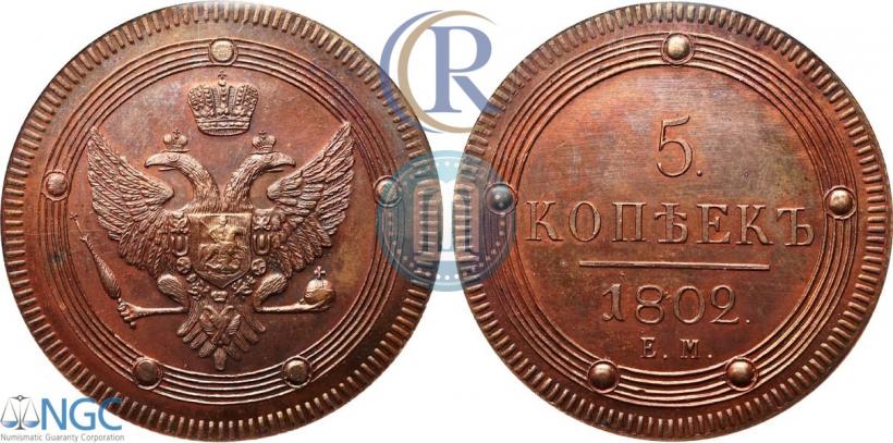 Picture 5 kopecks 1802 year ЕМ 