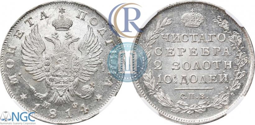 Фото Полтина 1814 года СПБ-МФ 