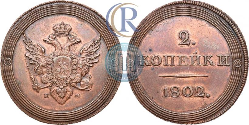 Picture 2 kopecks 1802 year ЕМ "Pattern"