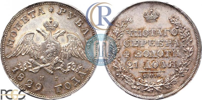 Picture 1 rouble 1829 year СПБ-НГ 