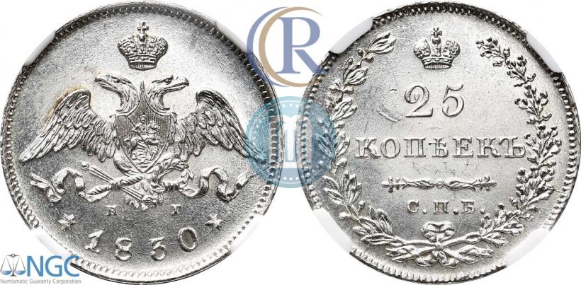 Фото 25 копеек 1830 года СПБ-НГ 