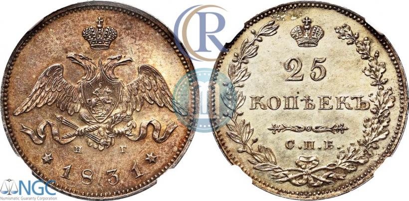 Фото 25 копеек 1831 года СПБ-НГ 