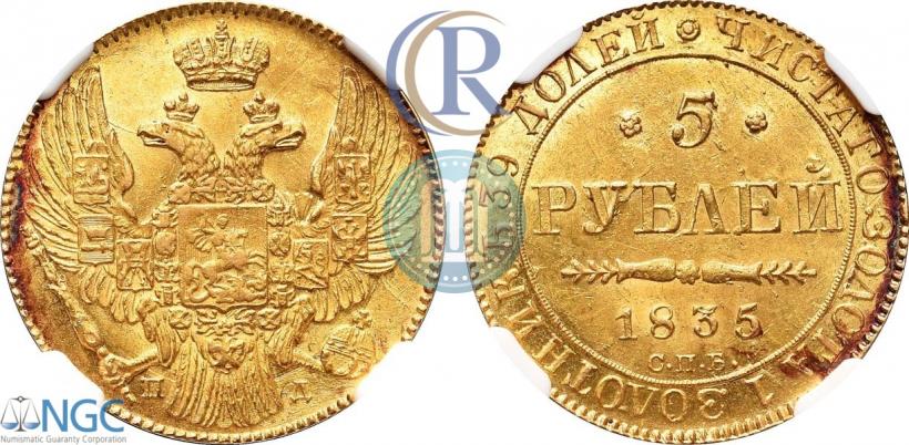Picture 5 roubles 1835 year СПБ-ПД 