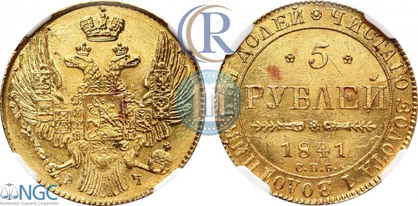 Picture 5 roubles 1841 year СПБ-АЧ 
