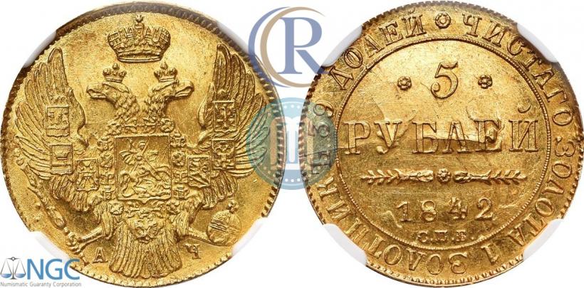 Picture 5 roubles 1842 year СПБ-АЧ 