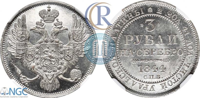 Picture 3 roubles 1844 year СПБ 