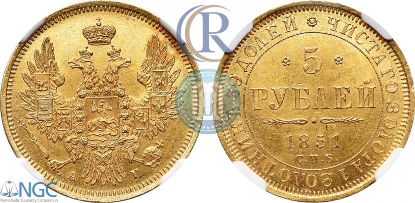 Picture 5 roubles 1851 year СПБ-АГ 