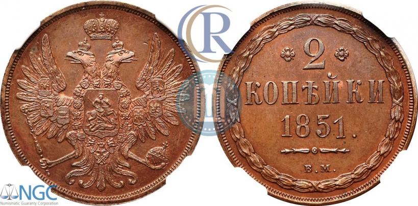 Фото 2 копейки 1851 года ВМ 