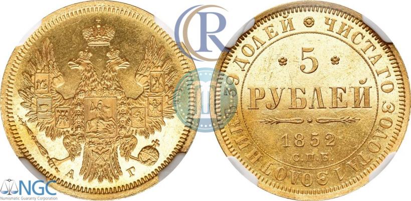 Picture 5 roubles 1852 year СПБ-АГ 