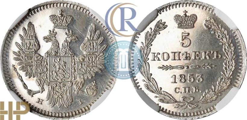 Picture 5 kopecks 1853 year СПБ-HI 