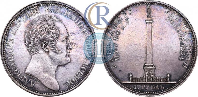 Фото 1 рубль 1834 года GUBE F. "В память открытия Александровской колонны"