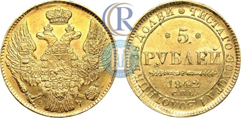 Picture 5 roubles 1842 year СПБ-АЧ 