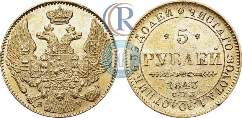 Picture 5 roubles 1842 year СПБ-АЧ 