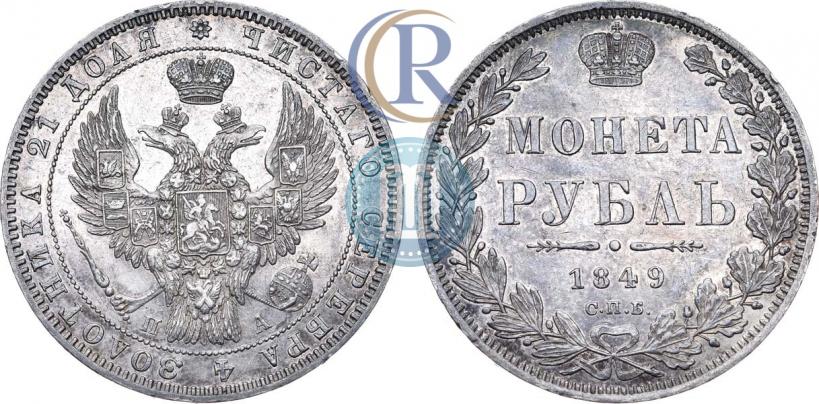 Picture 1 rouble 1849 year СПБ-ПА 