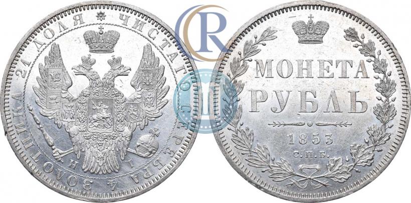 Picture 1 rouble 1853 year СПБ-HI 