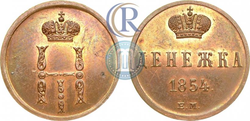 Picture Denezhka 1854 year ЕМ 