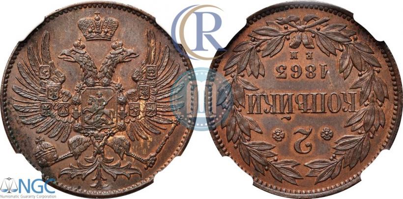 Фото 2 копейки 1863 года ЕМ "Пробные"