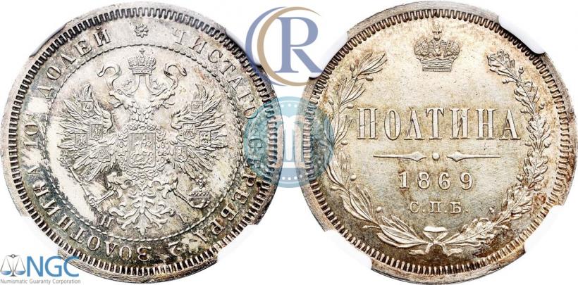 Фото Полтина 1869 года СПБ-HI 