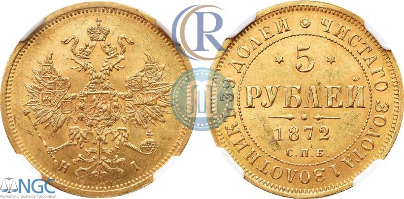 Picture 5 roubles 1872 year СПБ-НІ 