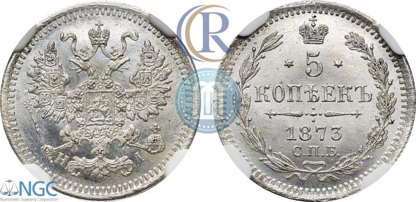 Фото 5 копеек 1873 года СПБ-HI 
