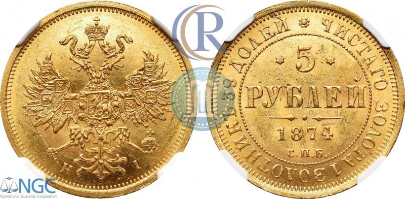 Picture 5 roubles 1874 year СПБ-НІ 