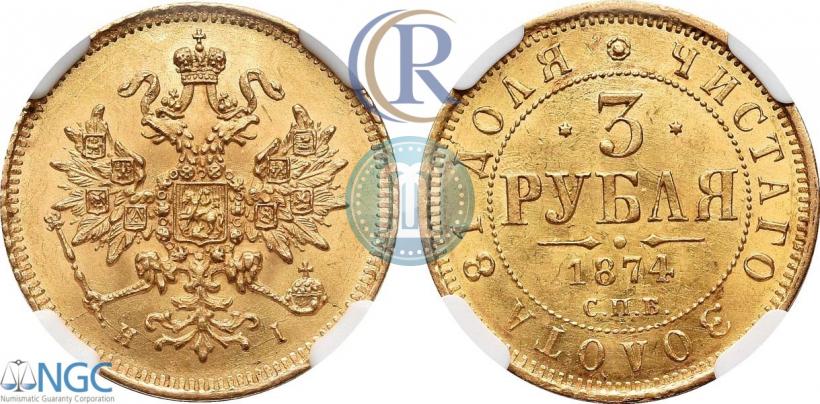 Picture 3 roubles 1874 year СПБ-HI 