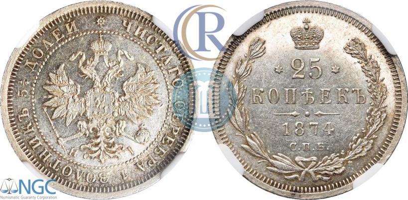 Фото 25 копеек 1874 года СПБ-НІ 