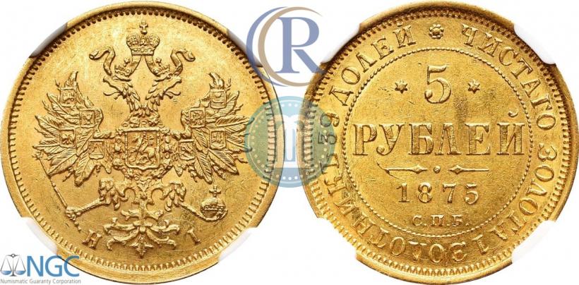 Фото 5 рублей 1875 года СПБ-НІ 
