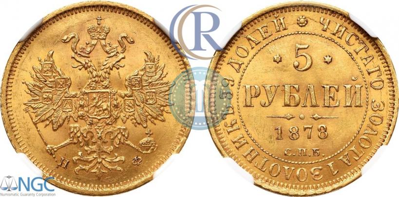 Picture 5 roubles 1878 year СПБ-НФ 
