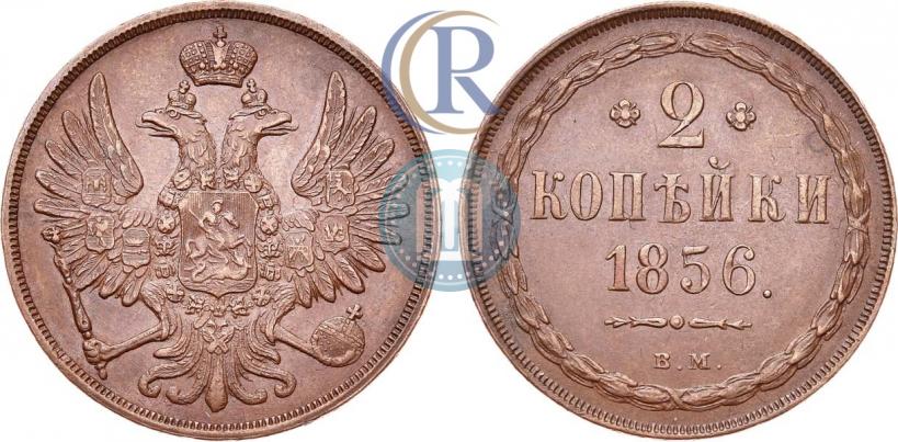 Picture 2 kopecks 1856 year ВМ 