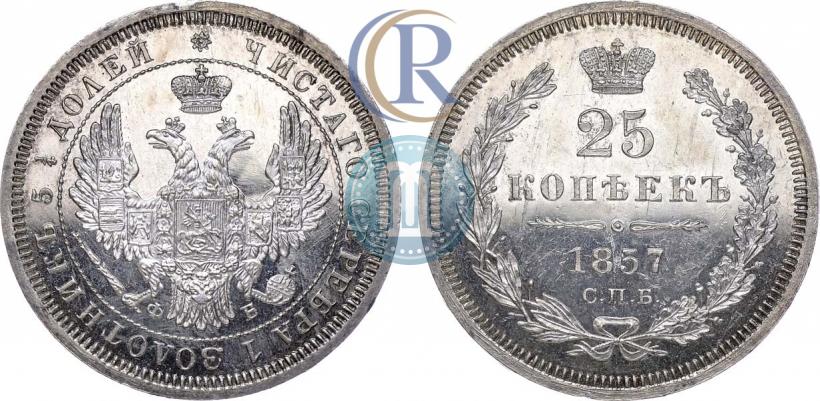 Picture 25 kopecks 1857 year СПБ-ФБ 