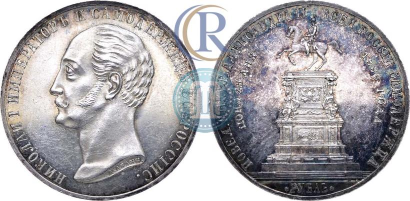 Picture 1 rouble 1859 year  "In memory of unveiling of monument to Emperor Nicholas I in St. Petersburg"