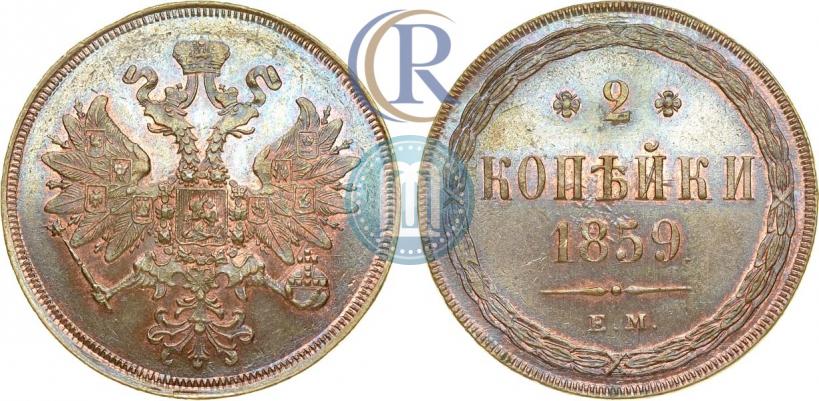 Picture 2 kopecks 1859 year ЕМ 