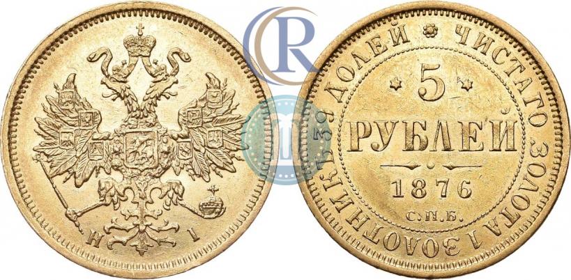 Picture 5 roubles 1876 year СПБ-НІ 