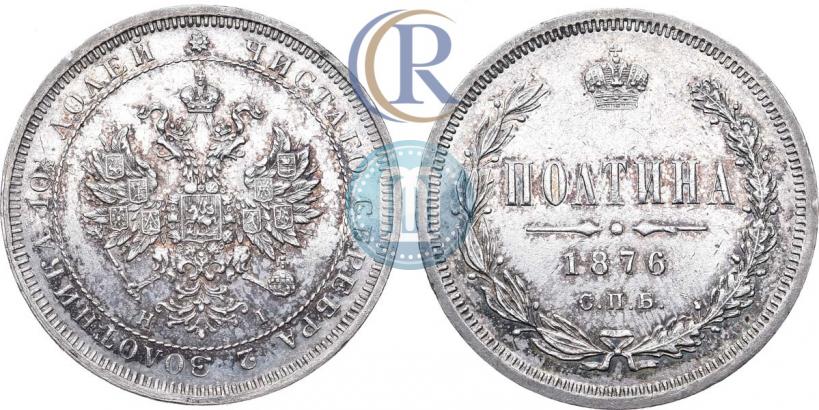 Picture Poltina 1876 year СПБ-HI 