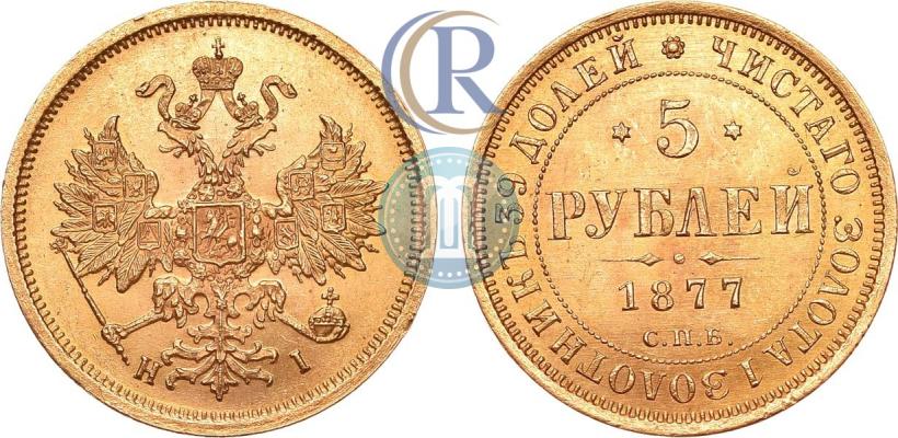 Picture 5 roubles 1877 year СПБ-НІ 