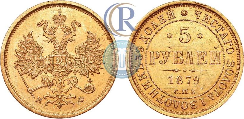Picture 5 roubles 1879 year СПБ-НФ 
