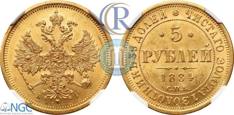 Фото 5 рублей 1884 года СПБ-АГ 