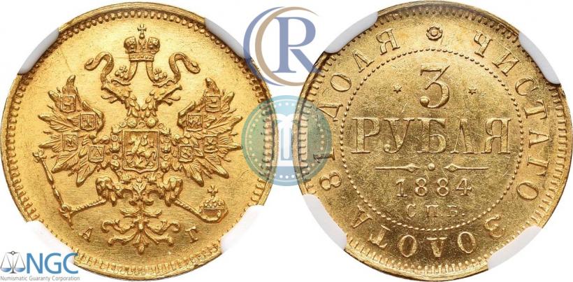 Picture 3 roubles 1884 year СПБ-АГ 