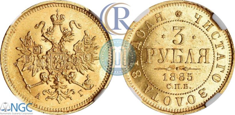 Picture 3 roubles 1885 year СПБ-АГ 