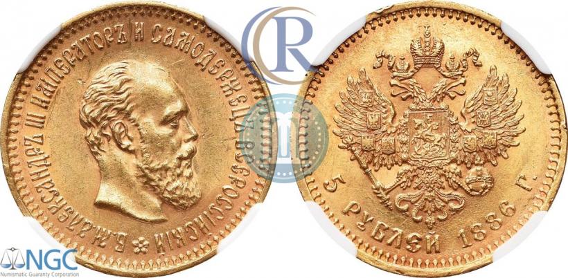 Picture 5 roubles 1886 year (АГ) 