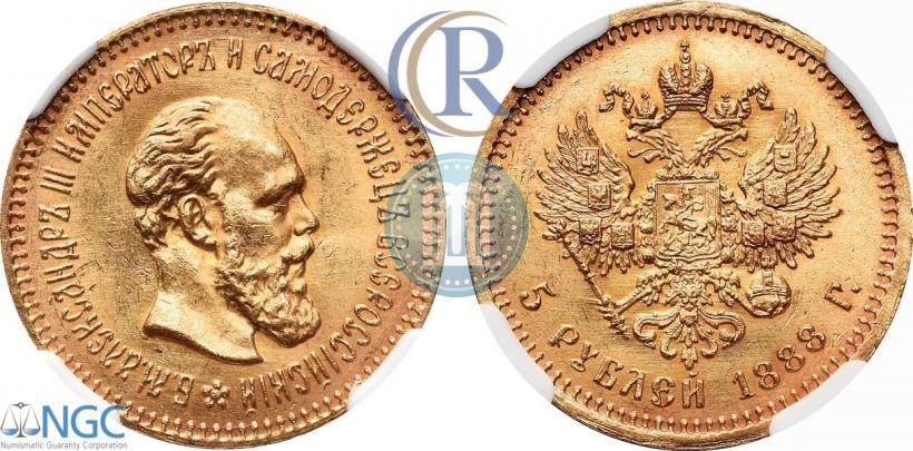 Фото 5 рублей 1888 года (АГ) 