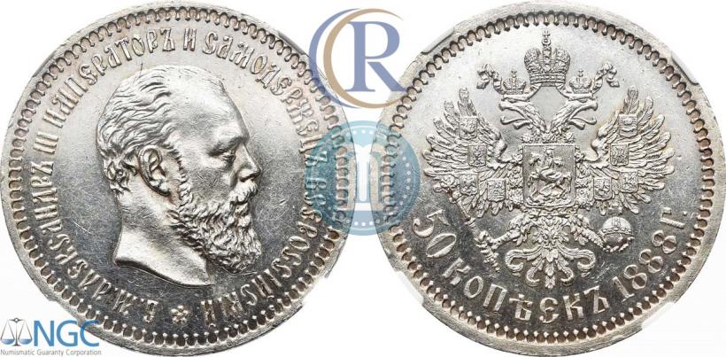 Фото 50 копеек 1888 года (АГ) 