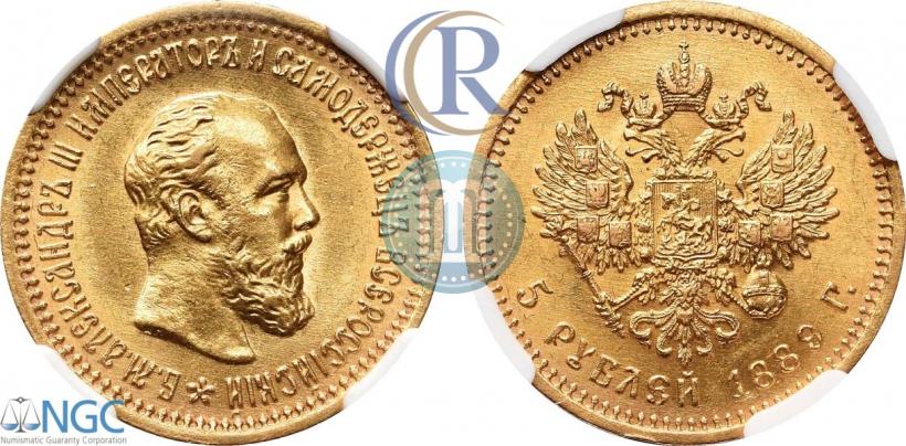 Picture 5 roubles 1889 year (АГ)-А.Г. 