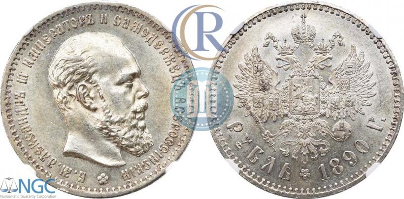 Picture 1 rouble 1890 year (АГ) 