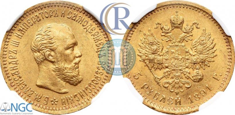 Picture 5 roubles 1891 year (АГ) 