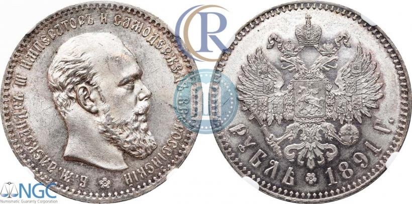Picture 1 rouble 1891 year (АГ) 